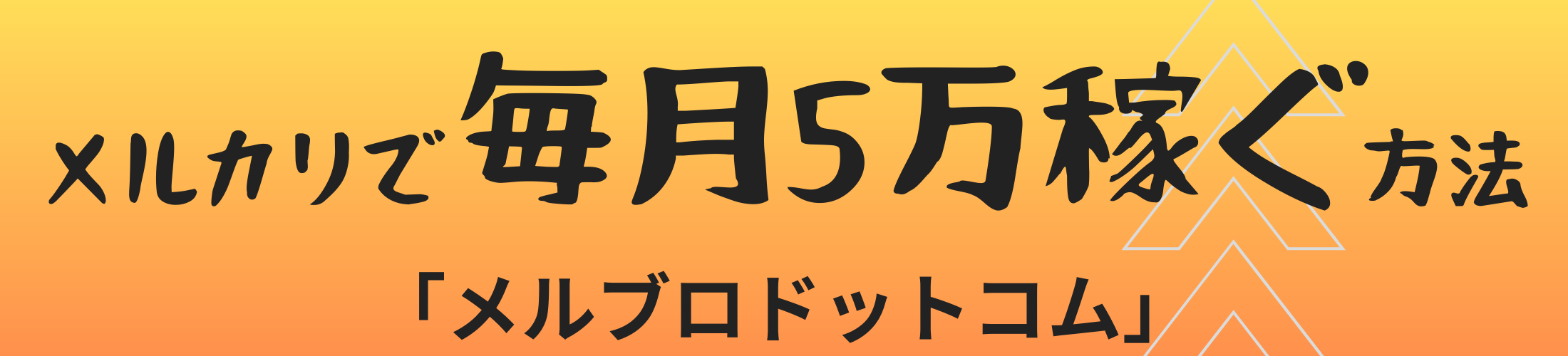 メルブロドットコム